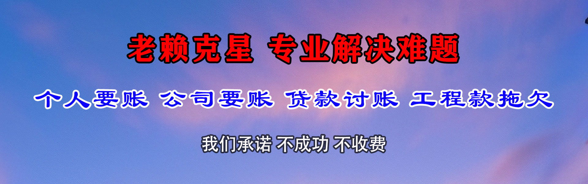 金湖要账公司